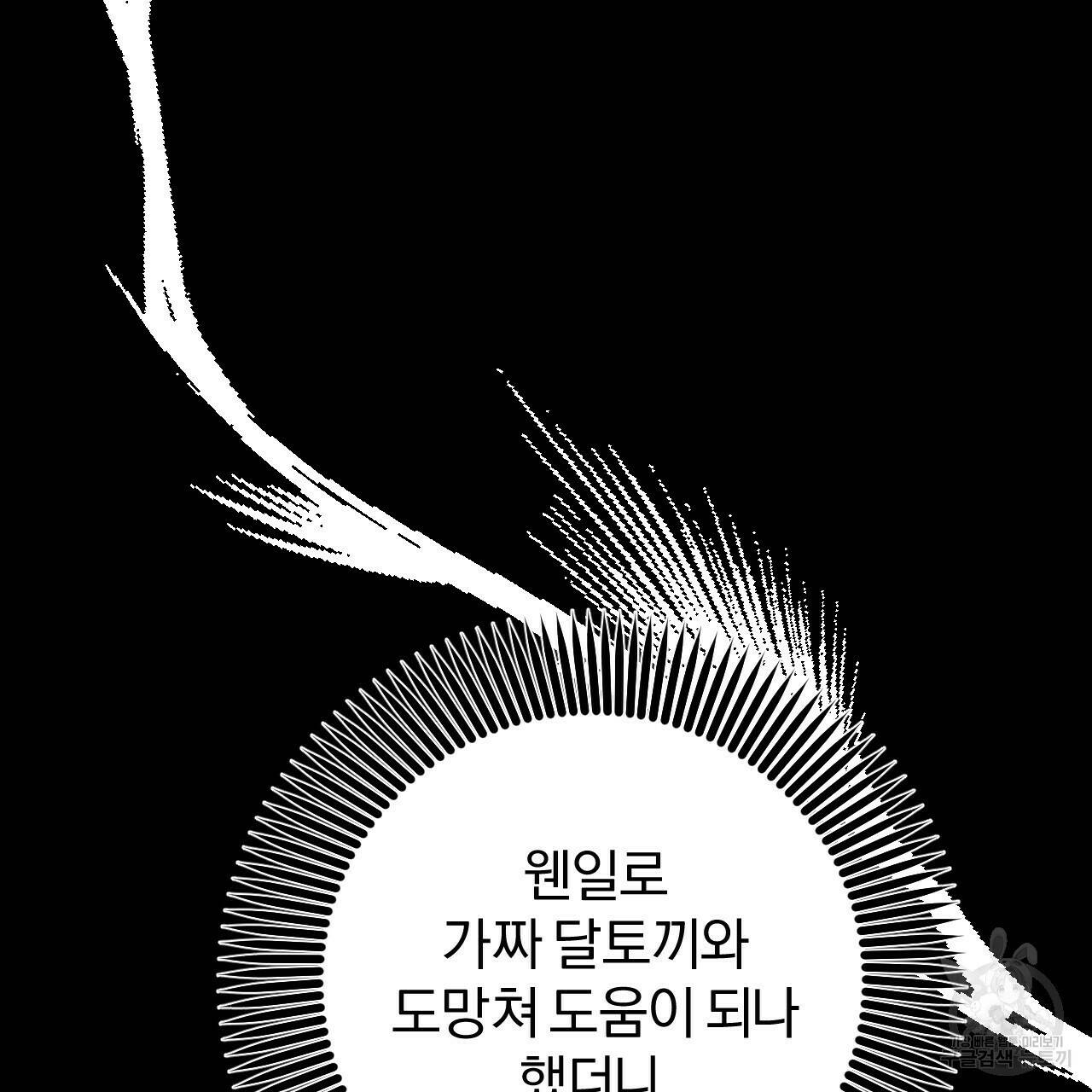 하비비의 토끼들 56화 155