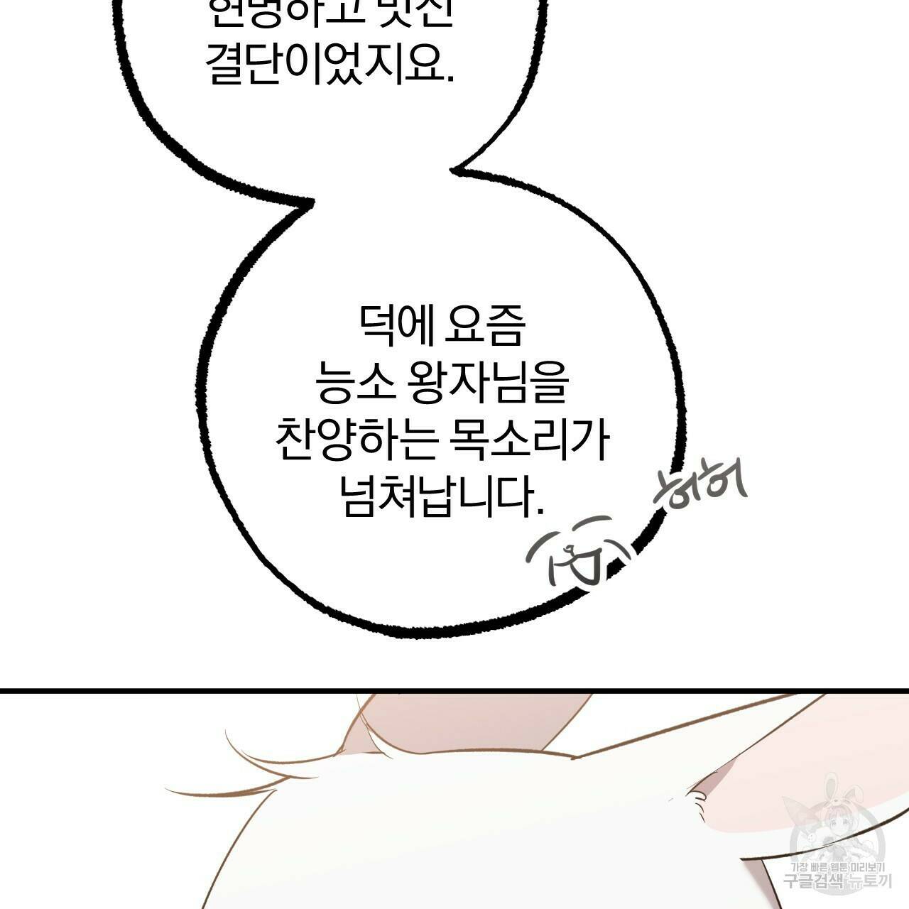 하비비의 토끼들 56화 160