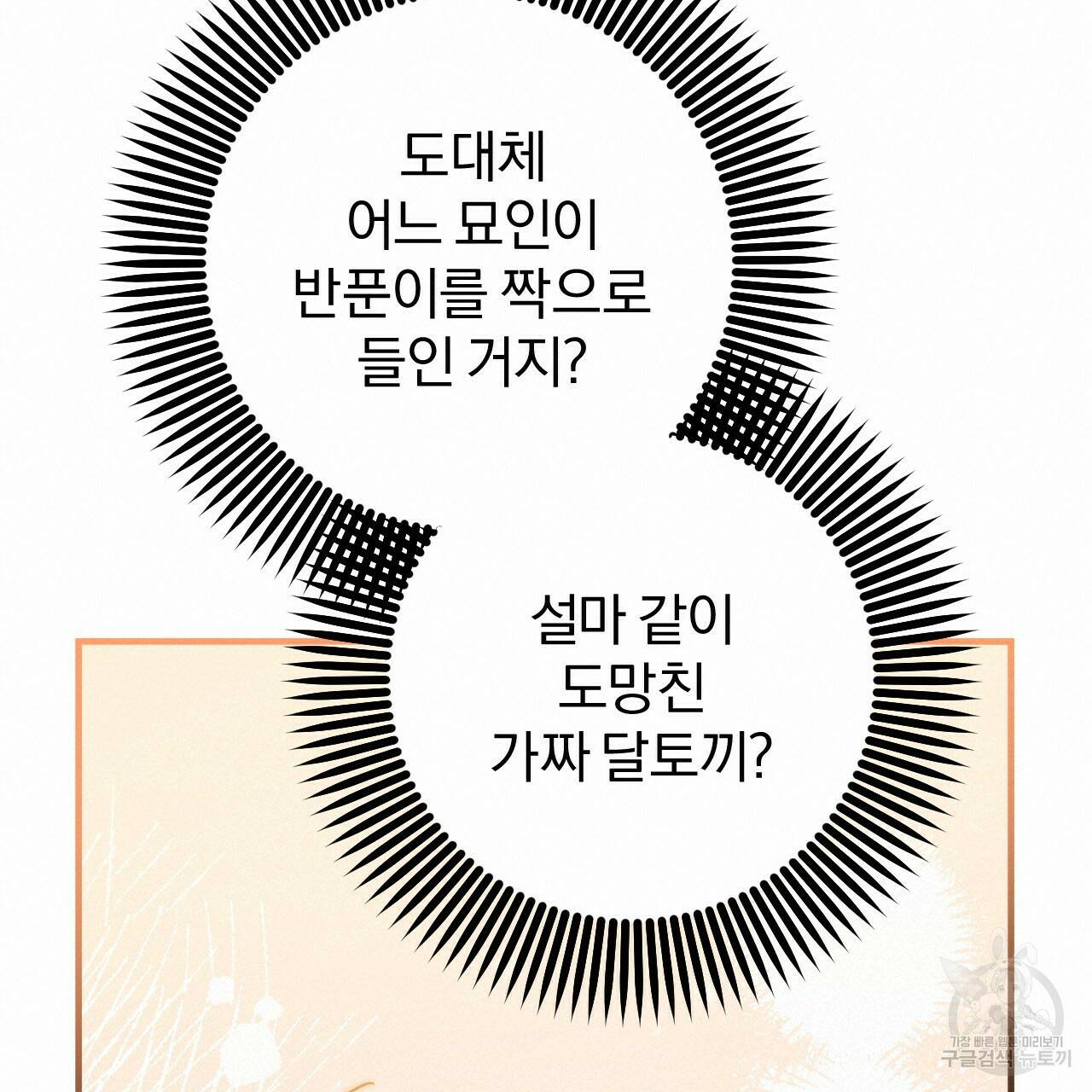 하비비의 토끼들 56화 171