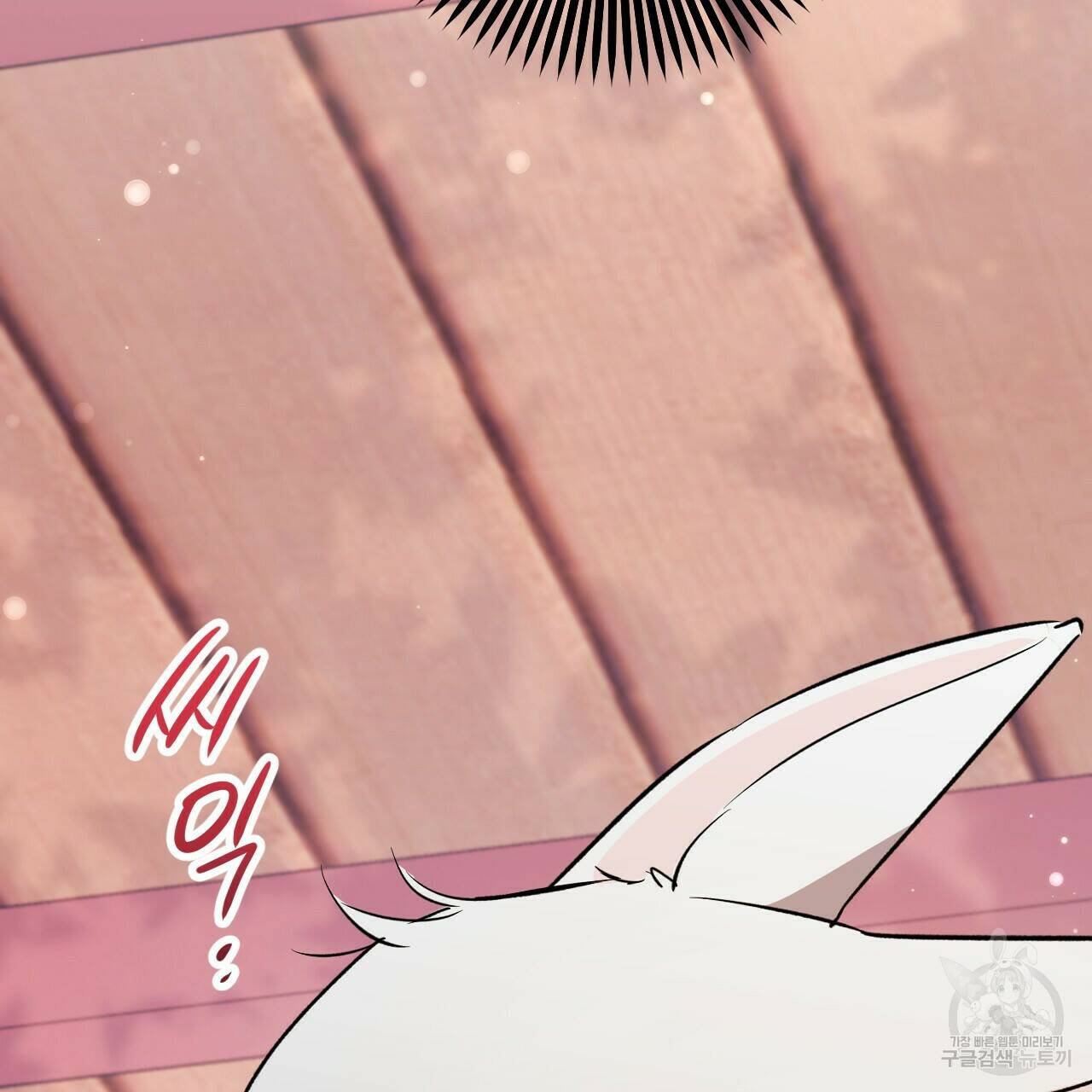 하비비의 토끼들 56화 180