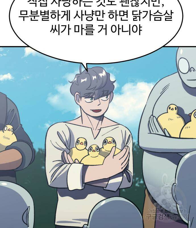 헬스던전 13화 4