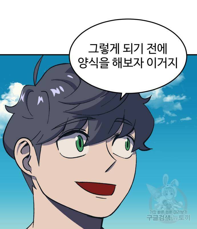 헬스던전 13화 6