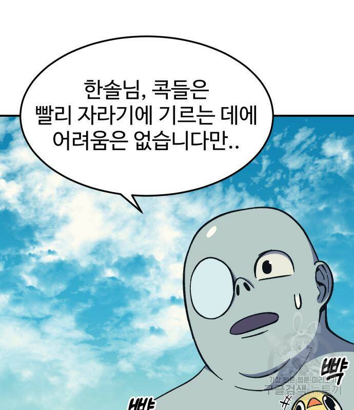 헬스던전 13화 8