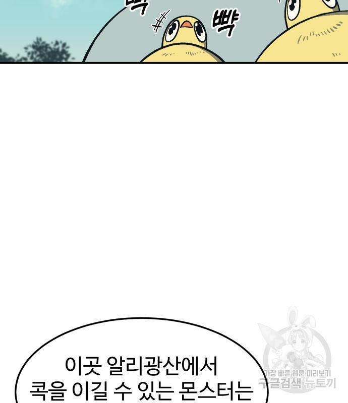 헬스던전 13화 9