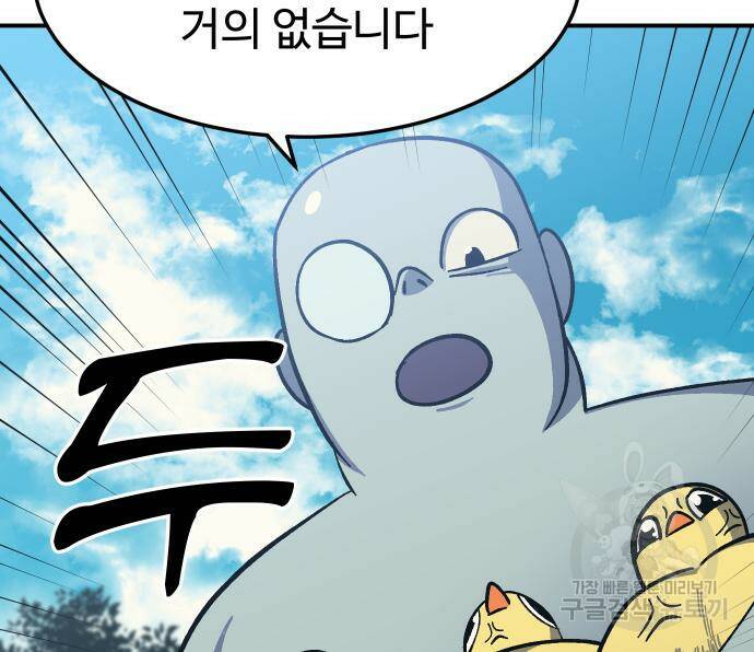 헬스던전 13화 10