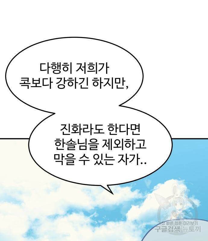 헬스던전 13화 12