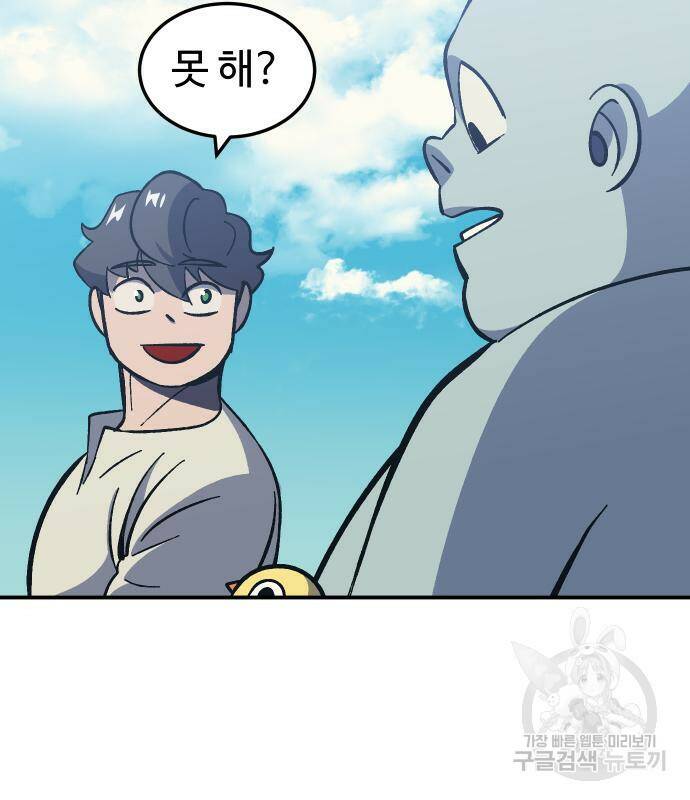 헬스던전 13화 13