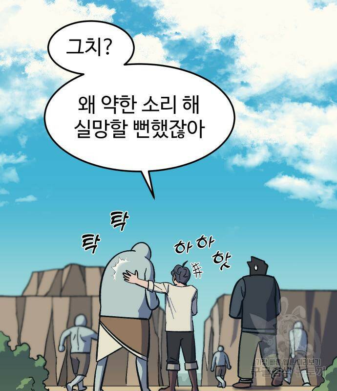 헬스던전 13화 21
