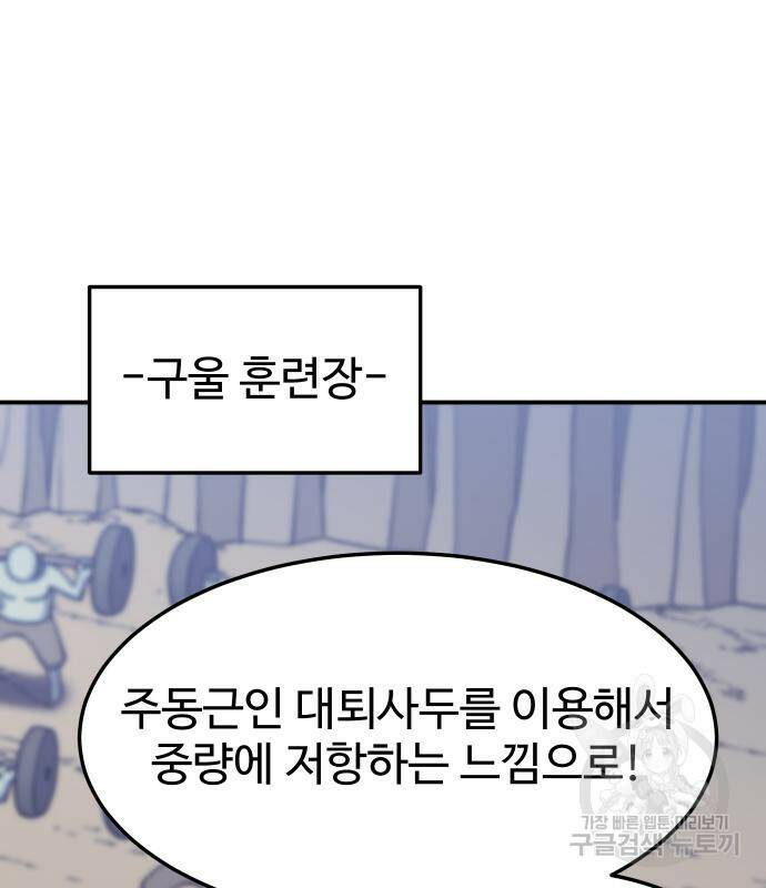 헬스던전 13화 25