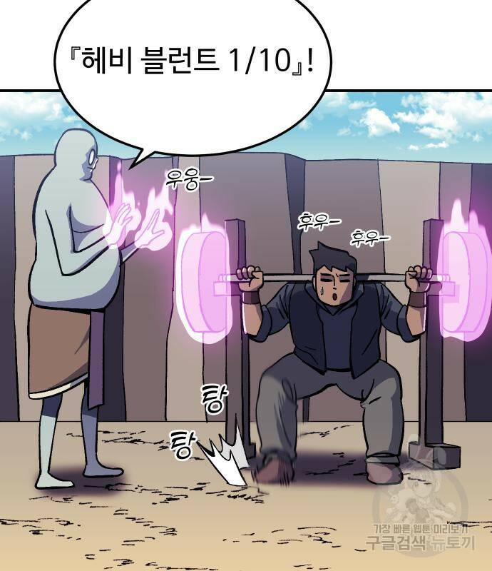 헬스던전 13화 32