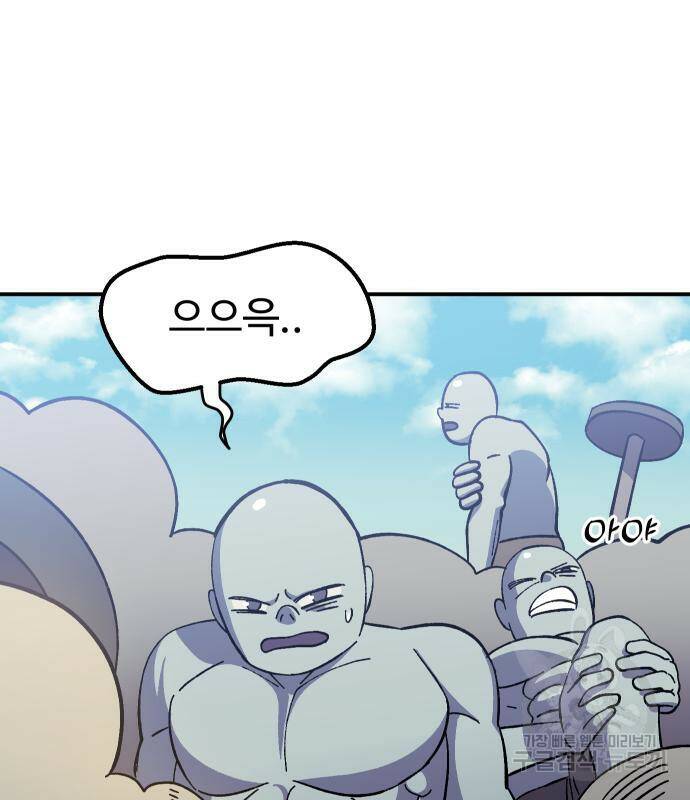 헬스던전 13화 61