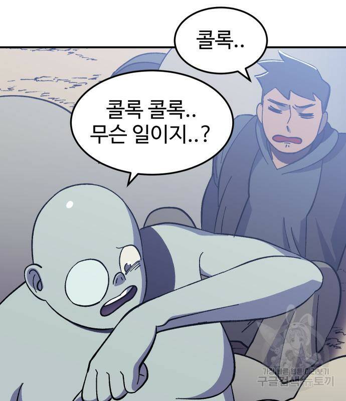 헬스던전 13화 63