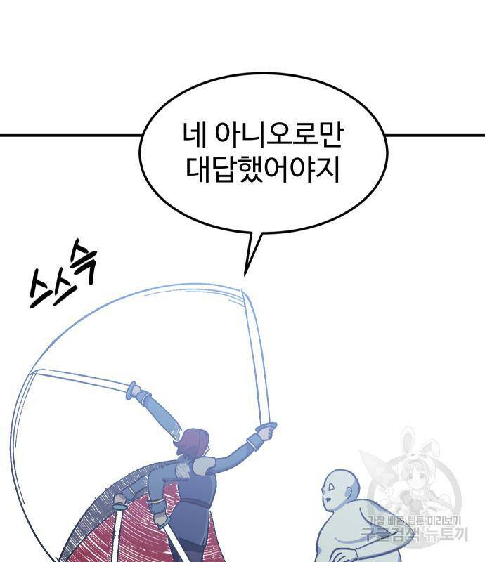 헬스던전 13화 72