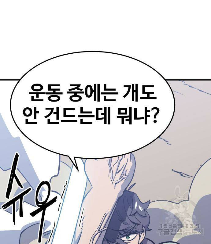 헬스던전 13화 79