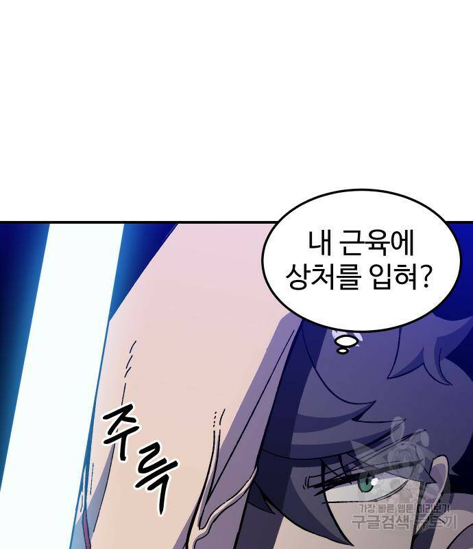 헬스던전 13화 83