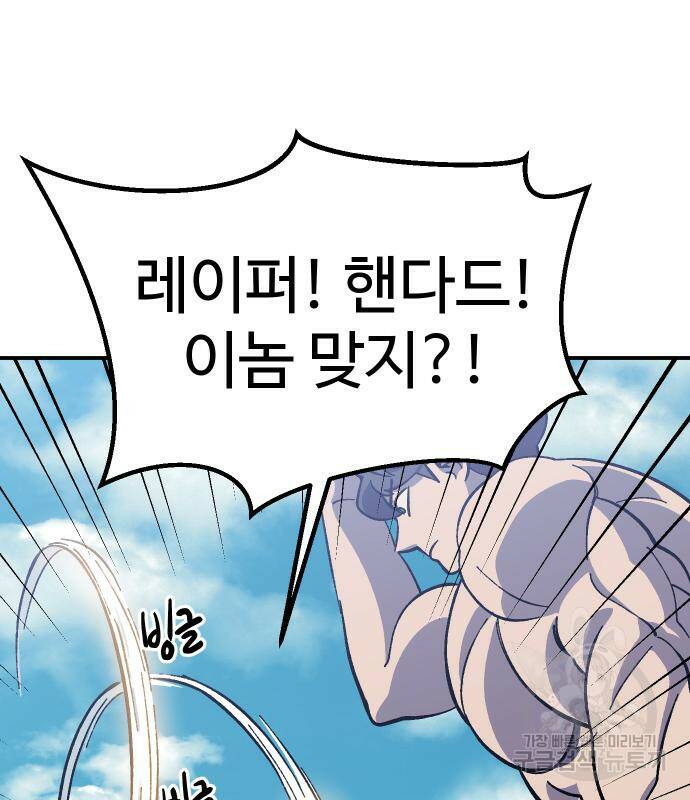 헬스던전 13화 85