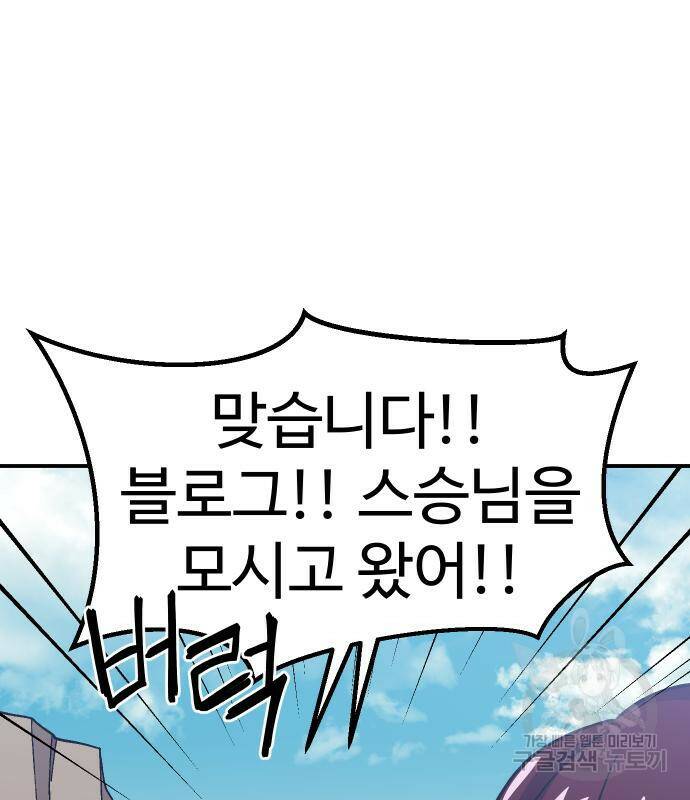 헬스던전 13화 88