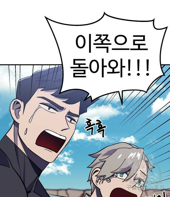 헬스던전 13화 90