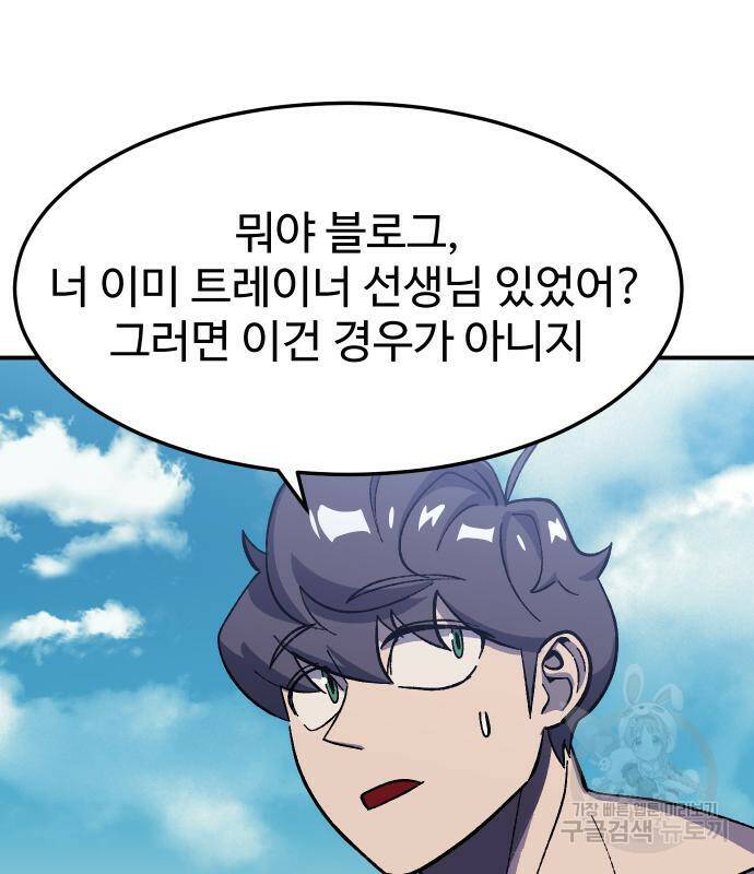 헬스던전 13화 94