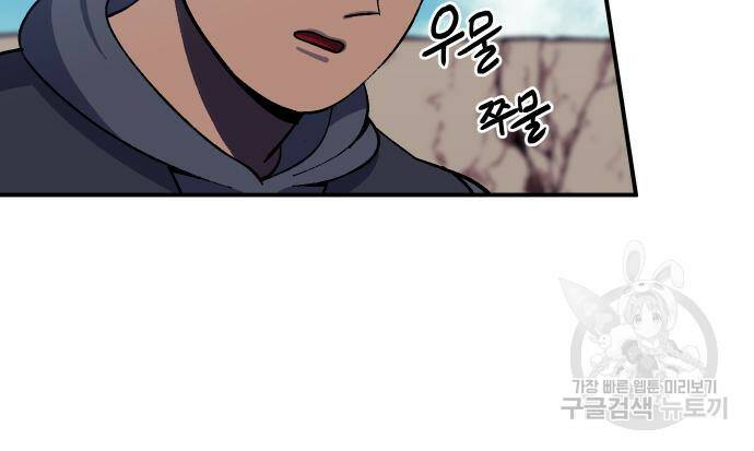 헬스던전 13화 97