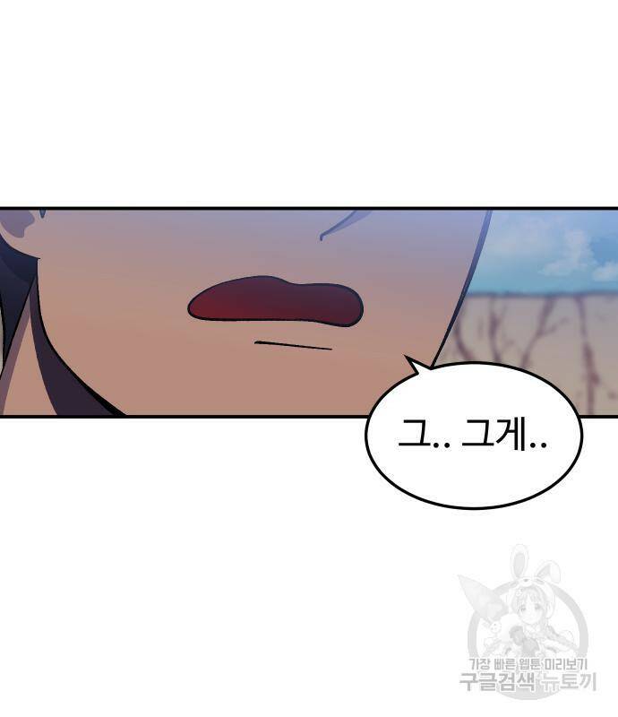 헬스던전 13화 98