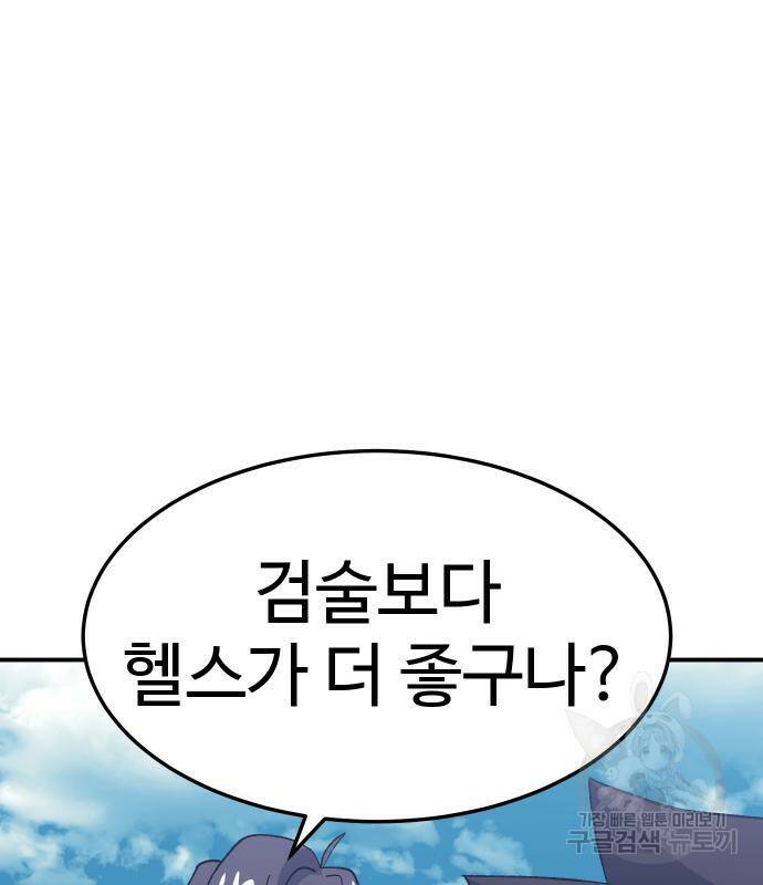 헬스던전 13화 99