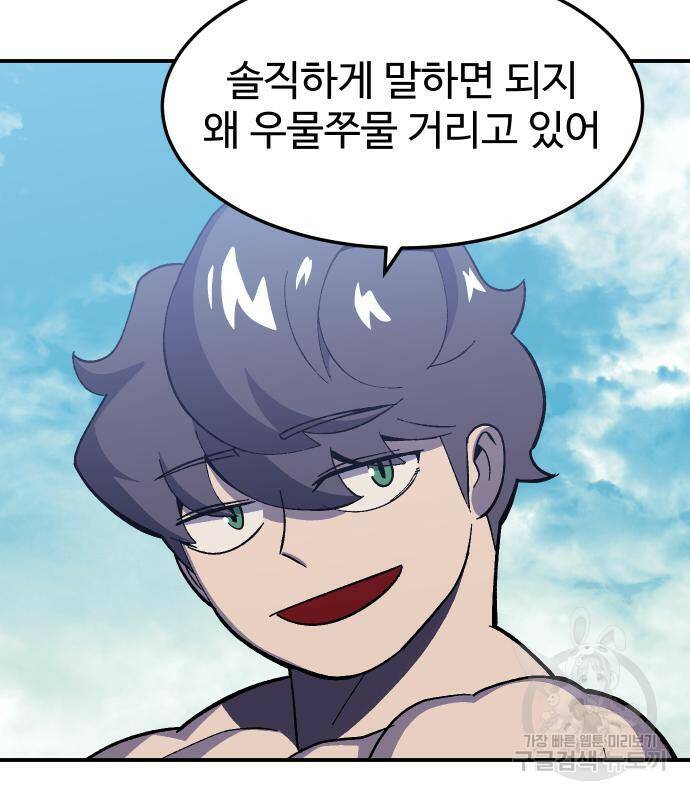 헬스던전 13화 102
