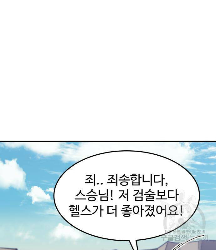 헬스던전 13화 105