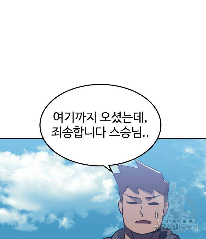 헬스던전 13화 108
