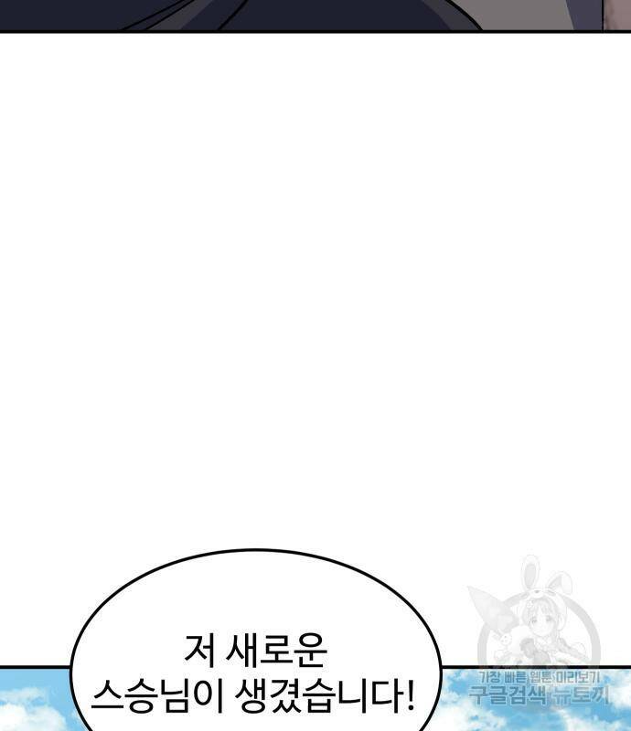 헬스던전 13화 110