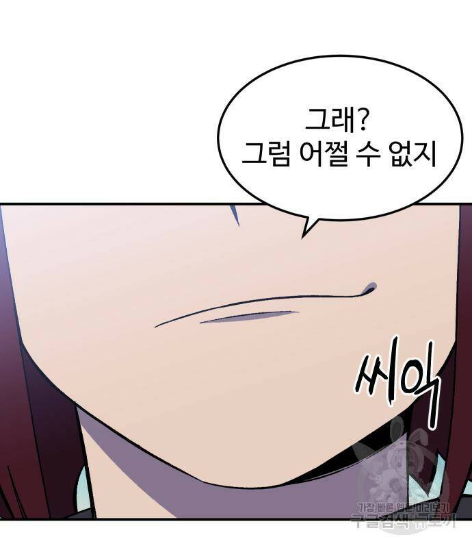 헬스던전 13화 112