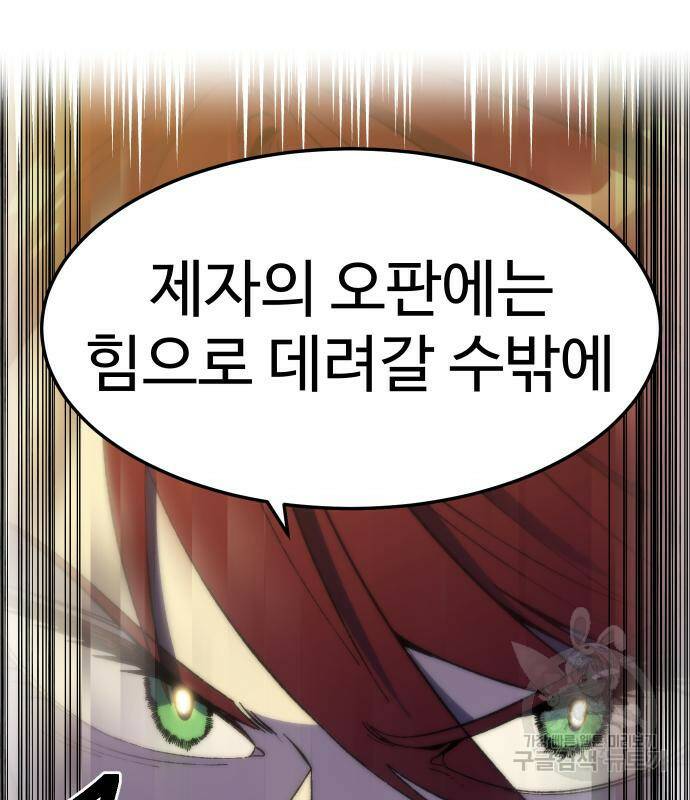 헬스던전 13화 116