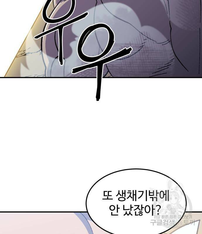 헬스던전 13화 128