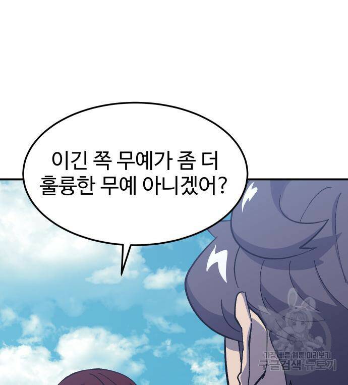 헬스던전 13화 134