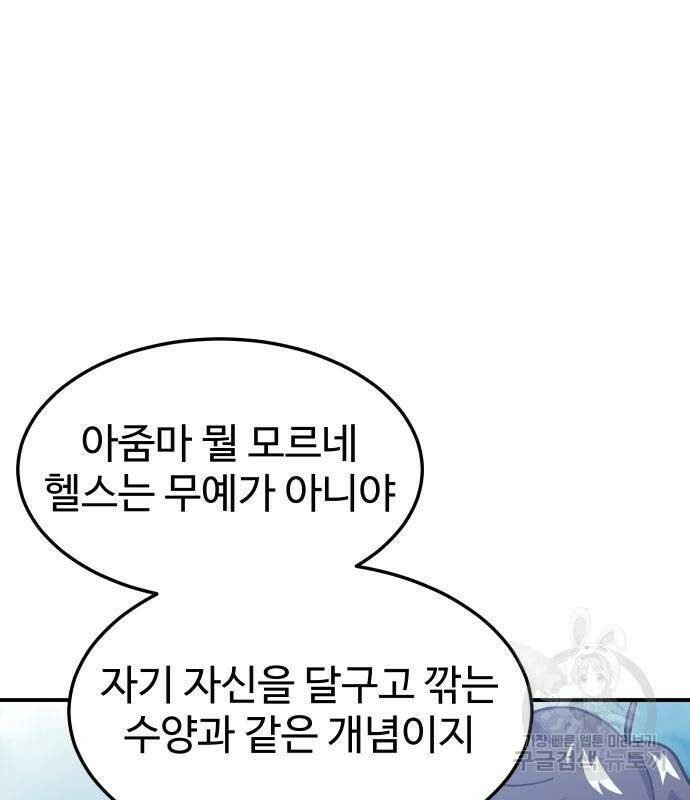 헬스던전 13화 136