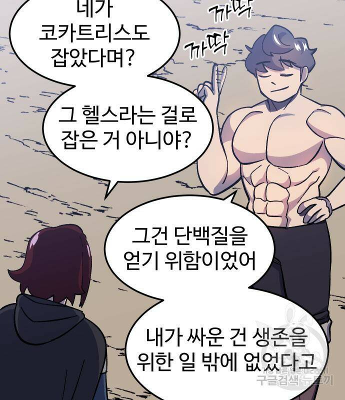 헬스던전 13화 139