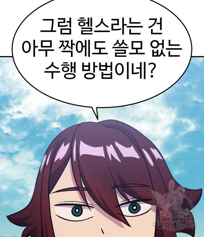 헬스던전 13화 141