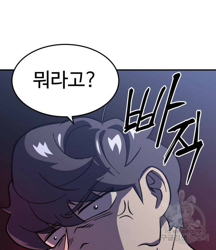 헬스던전 13화 143