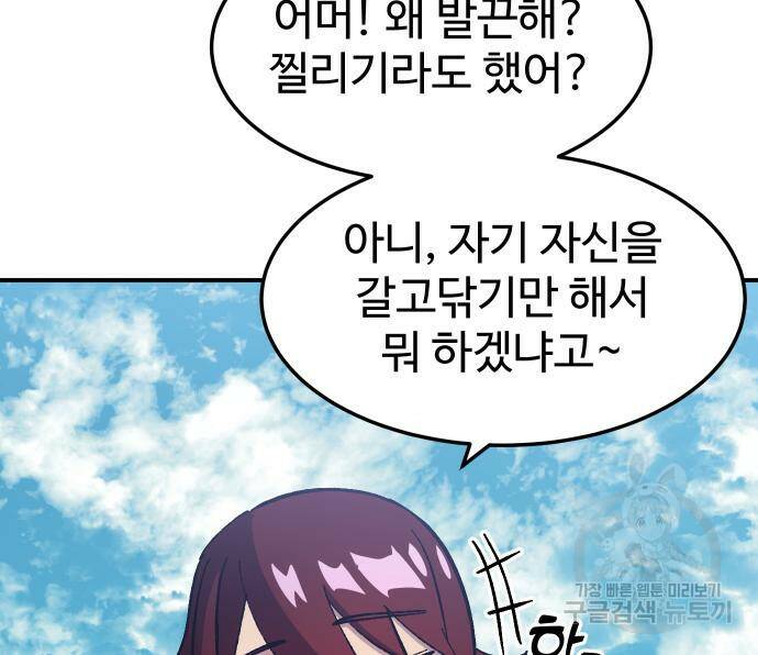 헬스던전 13화 145