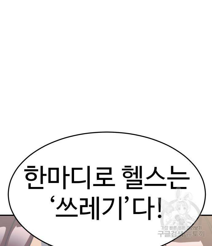 헬스던전 13화 147