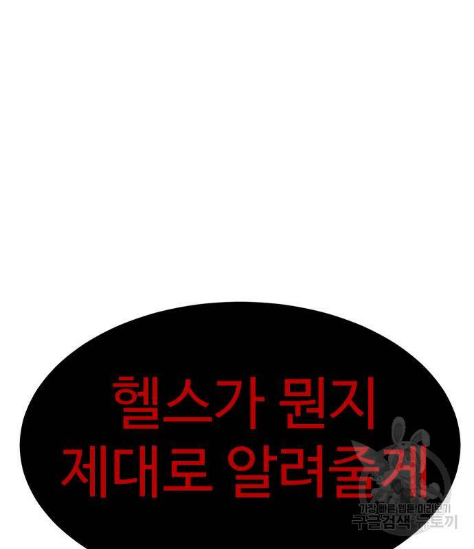 헬스던전 13화 152