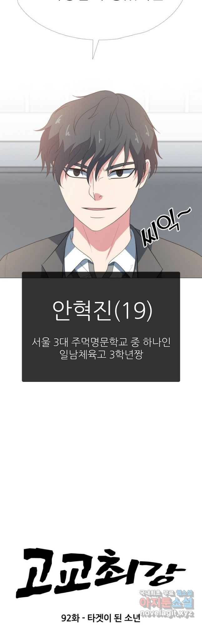 고교최강 92화 2