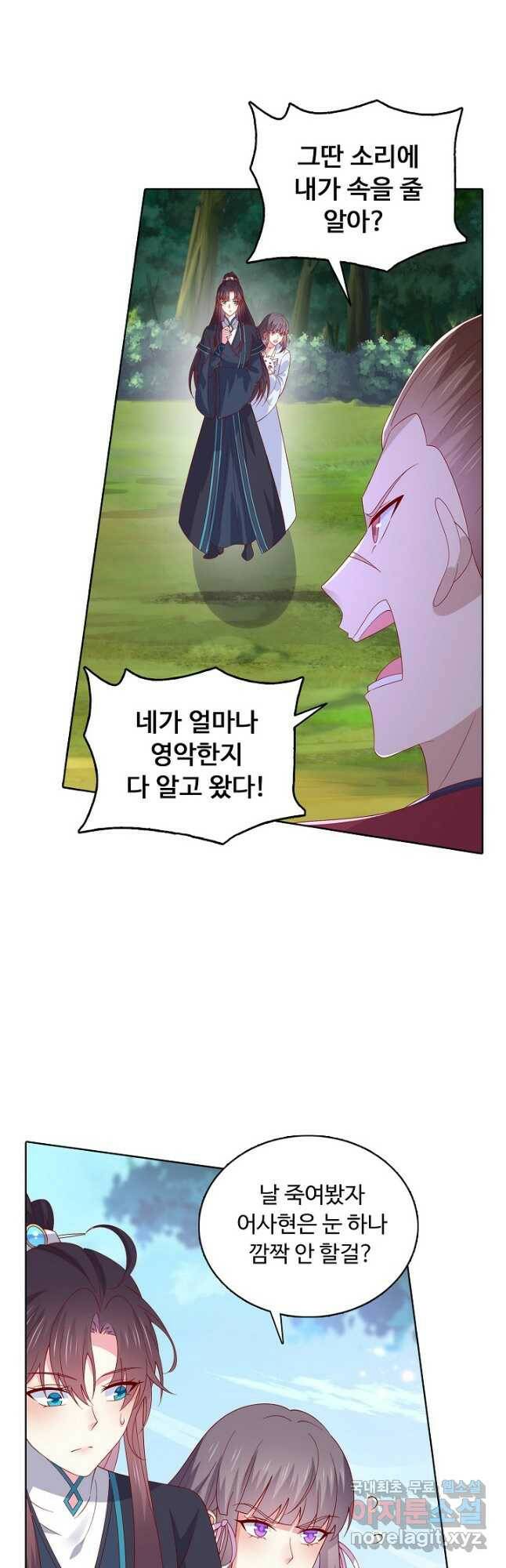 암흑 속에 피는 꽃 185화 5