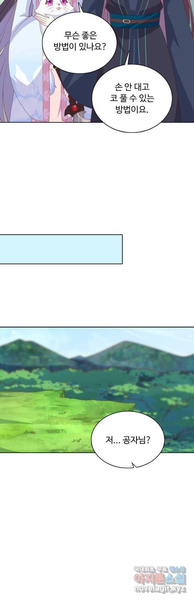 암흑 속에 피는 꽃 185화 19