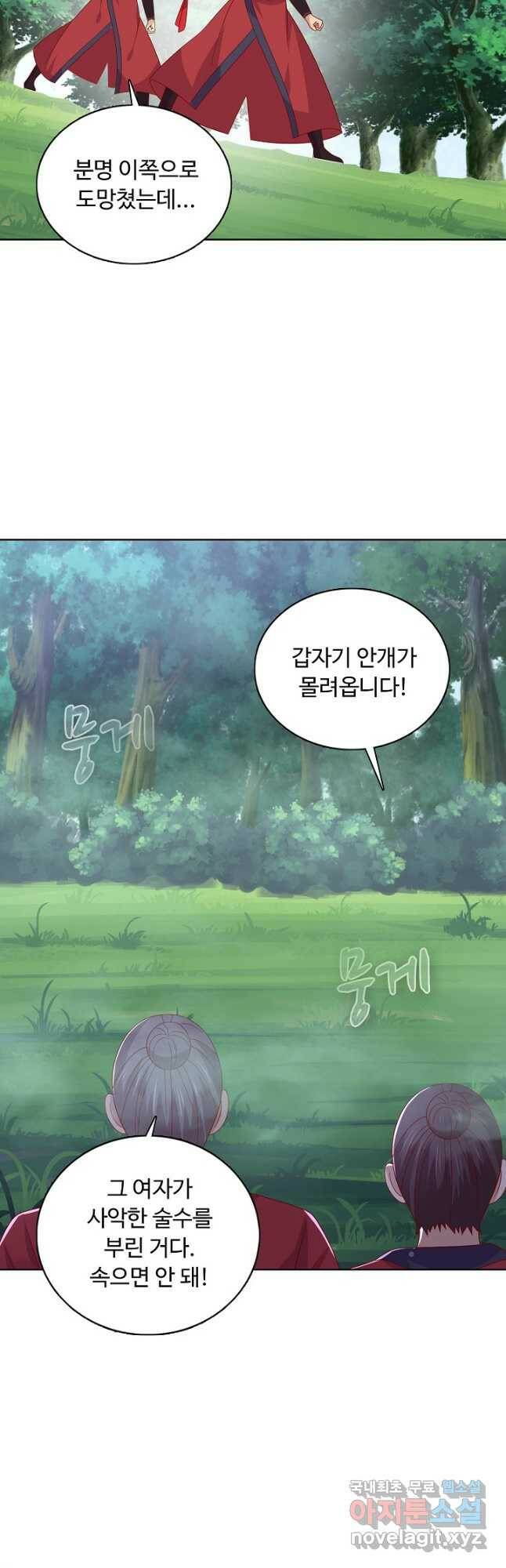 암흑 속에 피는 꽃 185화 29