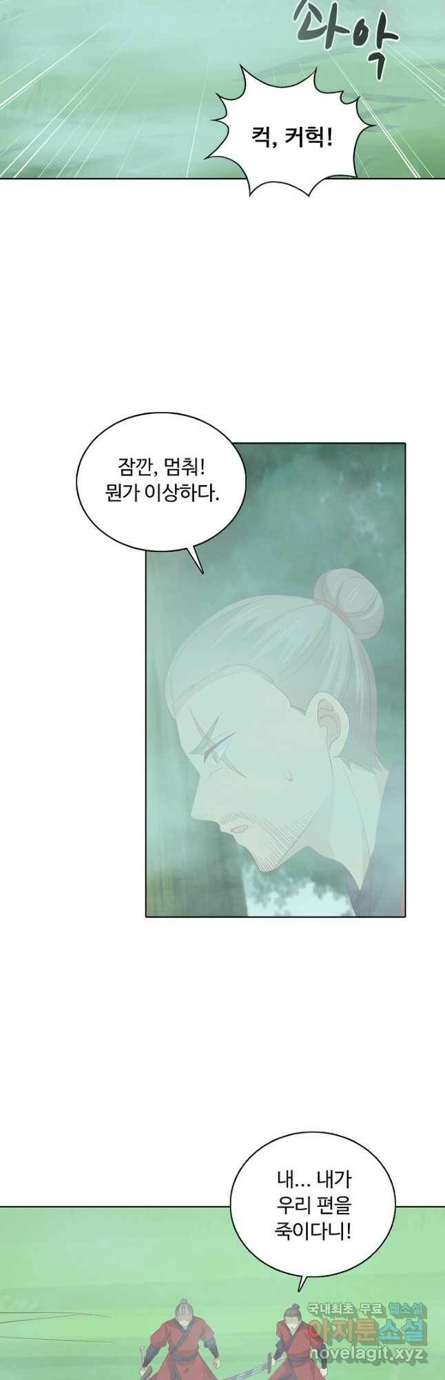 암흑 속에 피는 꽃 185화 34