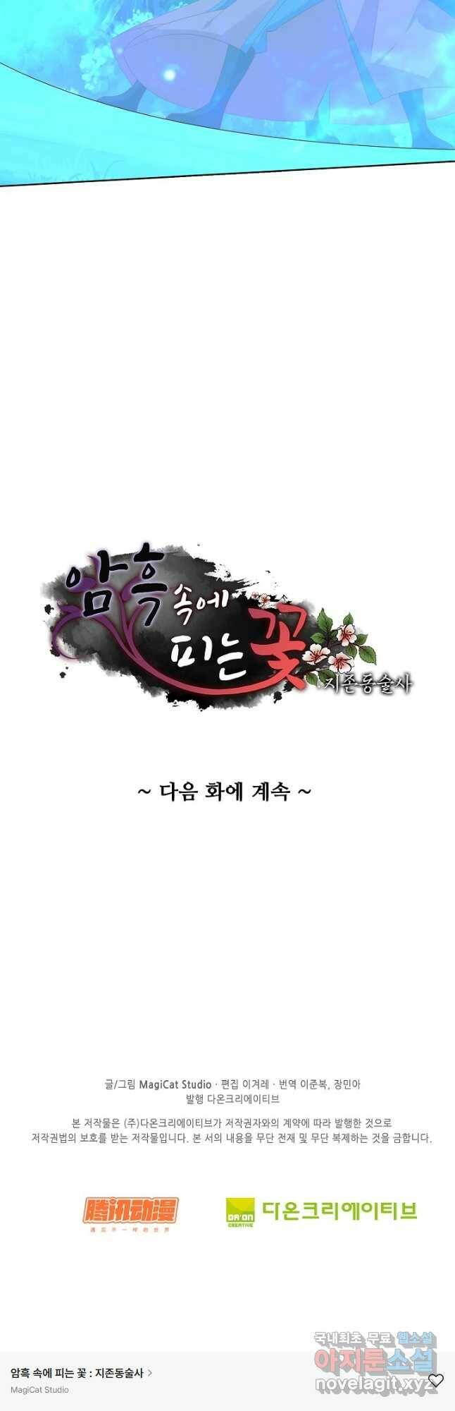 암흑 속에 피는 꽃 185화 39
