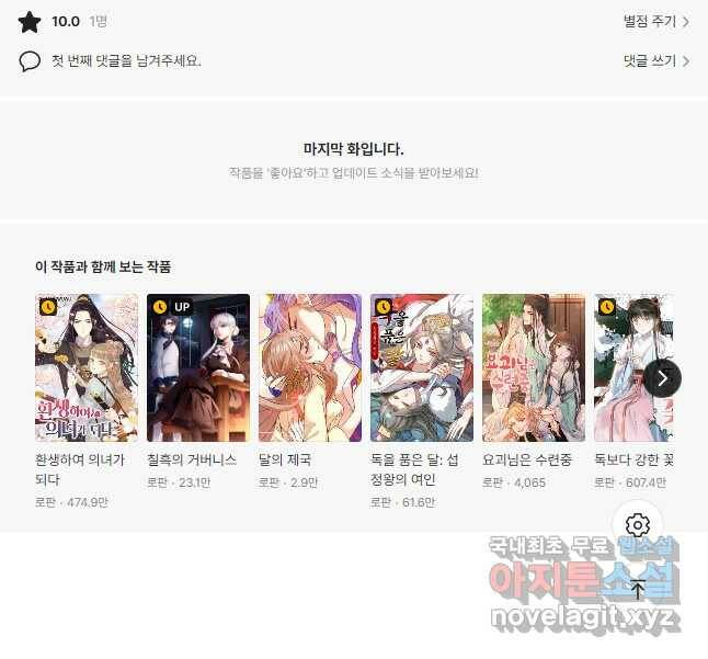 암흑 속에 피는 꽃 185화 40