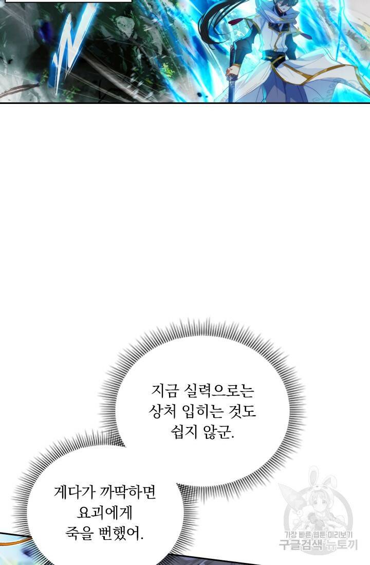 월검신마 59화 7