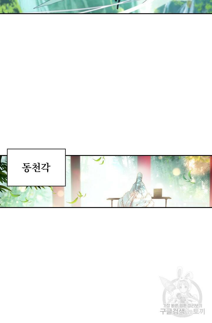 월검신마 59화 9